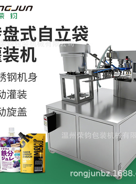 自立袋灌装机全自动吸嘴袋灌装旋盖一体机转盘不锈钢食品酱料液体