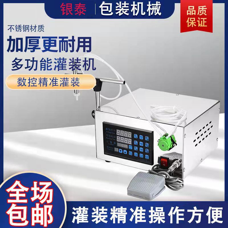 银泰电动数控灌装机 高精度液体灌装机 水酒眼药水灌装机 可灌1
