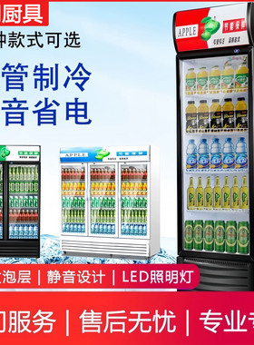 啤酒饮料柜冷藏展示柜商用超市饮料便利店饮品冷藏冰柜立式大容量