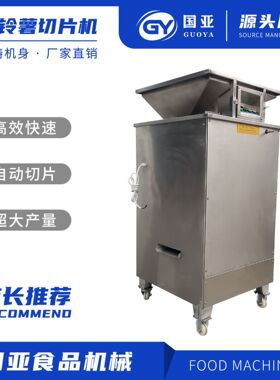 马铃薯切片机 萝卜茄子芥菜切片设备  薯条薯片设备