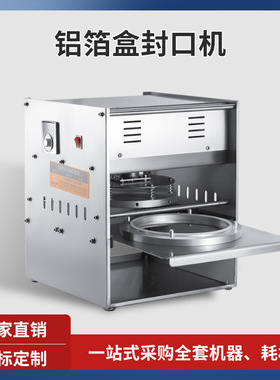 铝箔盒封口机外卖打包盒小火锅打包机外卖盒封口机酸菜鱼打包机