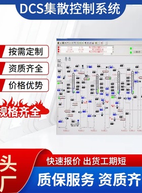 DCS后台监控系统上位机自动化控制PLC智能控制监控系统配电箱厂家