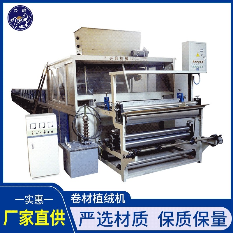 厂家直供卷材植绒机 适用PVC.无纺布.纸张等植绒.槽钢.钢板材料,纺织面料/辅料/配套,服装加工设备,淘宝优惠券,粉丝福利购,淘宝优惠卷