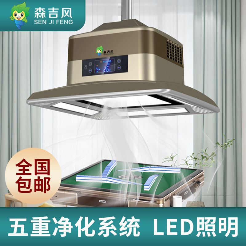 棋牌室室内空气净化器 麻将房吸烟灯照明吊灯全自动大吸力排烟机