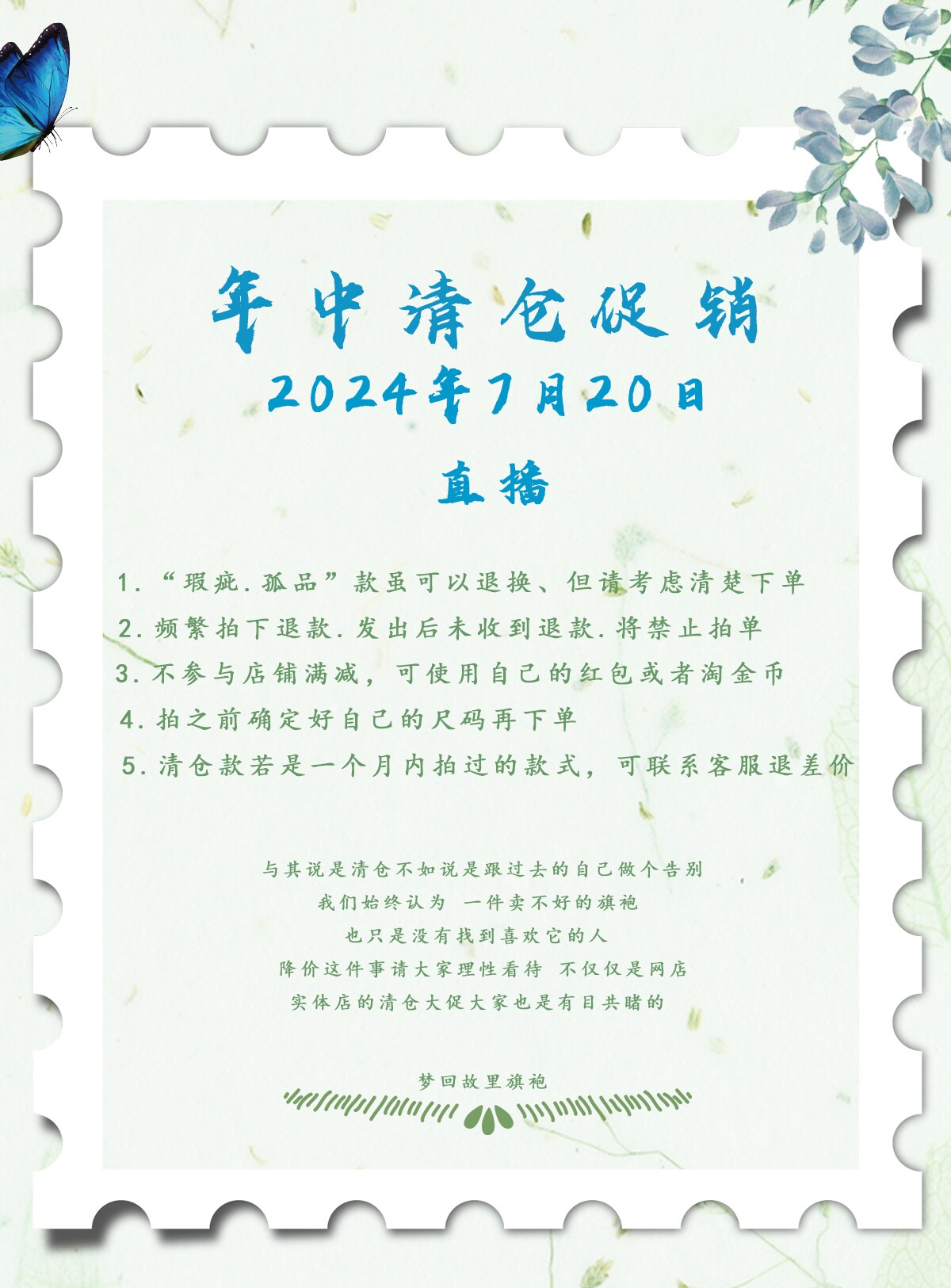 孤品清仓不退不换