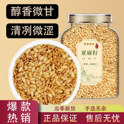 亚麻籽仁 内蒙农生亚麻籽仁打豆浆五谷胡麻子 优质黄金亚麻籽