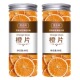 橙子片干香橙片水果茶包纯水果茶正品 新货橙子片另售柠檬片