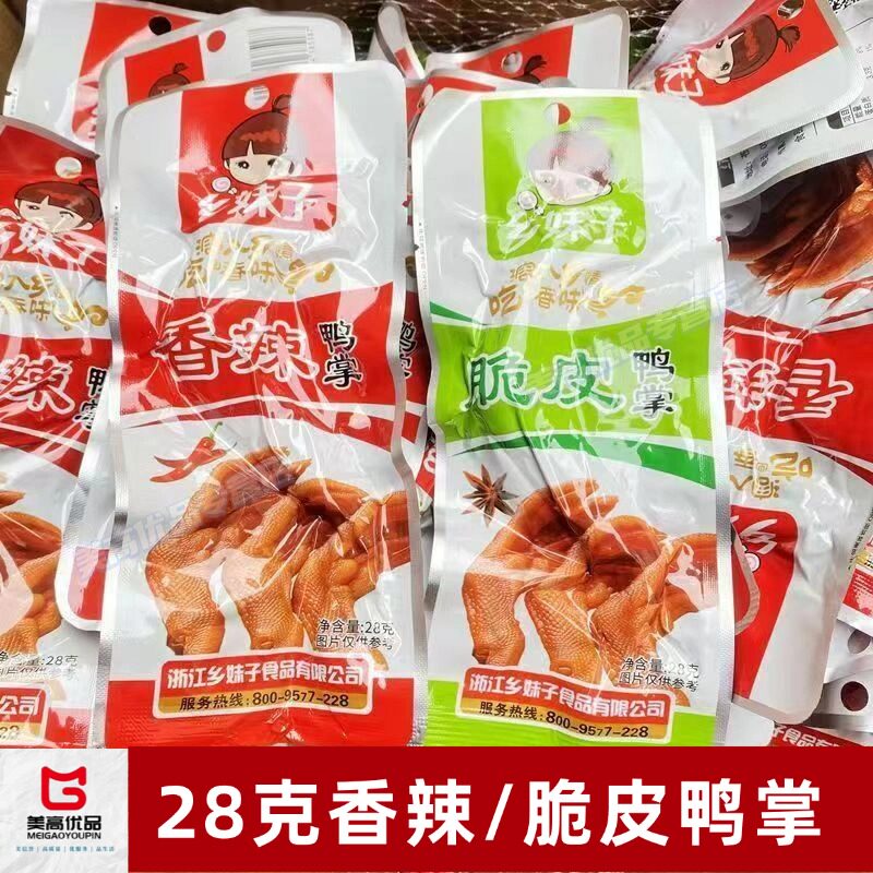 乡妹子香辣脆皮鸭掌28克即食