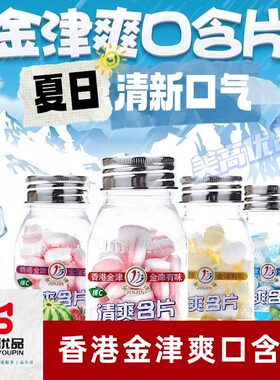 清凉含片薄荷糖清新口气糖果