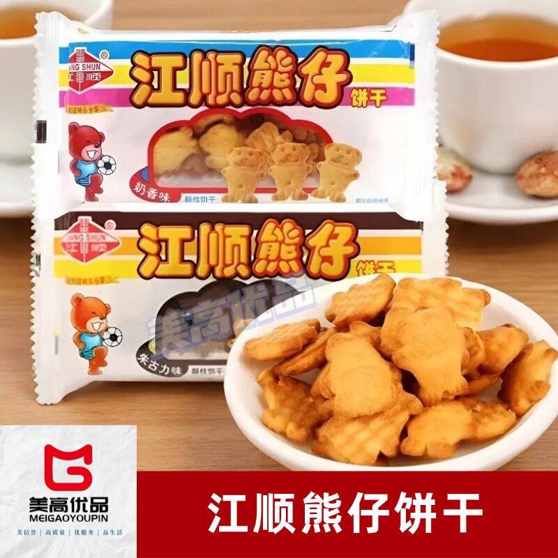 【江顺熊仔饼干】正宗小熊饼干儿童休闲奶香朱古力怀旧老式零食