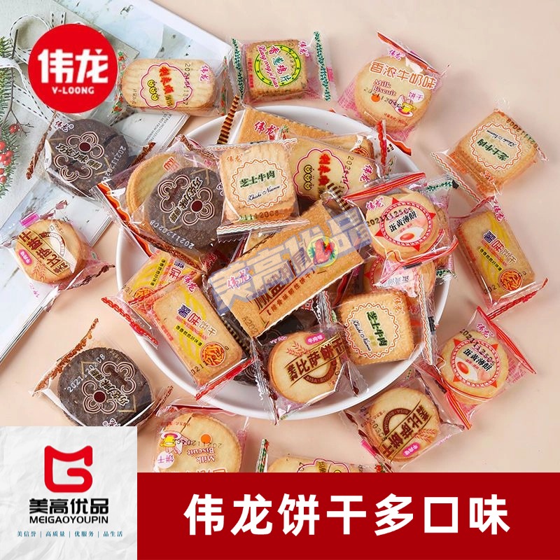 【伟龙饼干】香葱鸡片蛋黄牛肉小包装葱香散装零食休闲老式口味