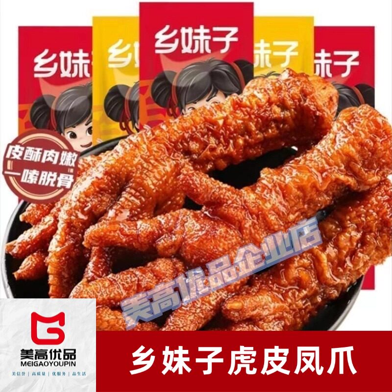乡妹子鸡爪香辣卤香即食卤味