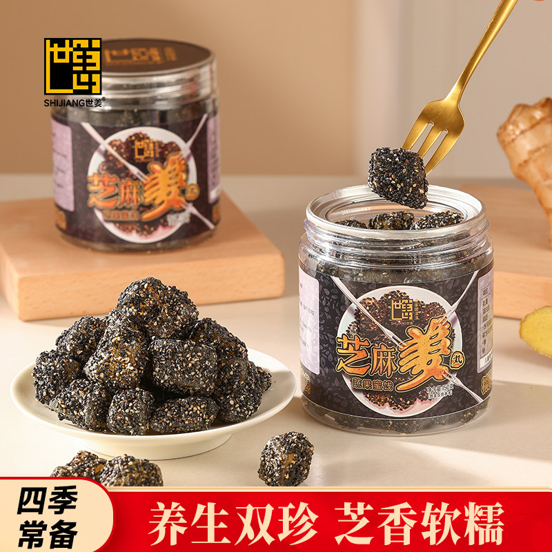 世姜真果肉芝麻姜丸150g瓶装滋养