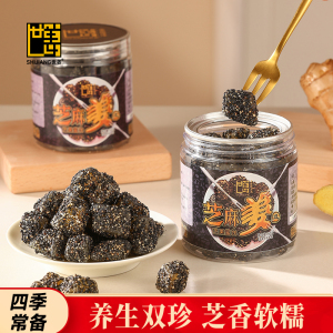世姜芝麻姜丸无添加手工黑芝麻丸球高钙健康零食养生滋补休闲零食