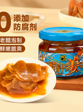 世姜醋泡姜陈醋泡姜片即食腌制生姜嫩姜芽仔姜泡姜泡菜酱菜咸菜