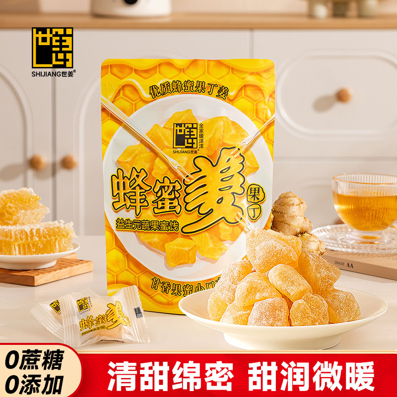 世姜蜂蜜姜果丁蜜饯姜块姜汁生姜软糖姜糖水晶蜜姜女性健康糖果