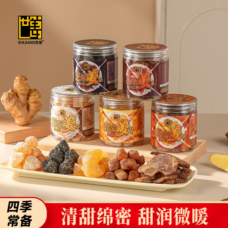 世姜蜜饯姜糖150g瓶装清甜绵密