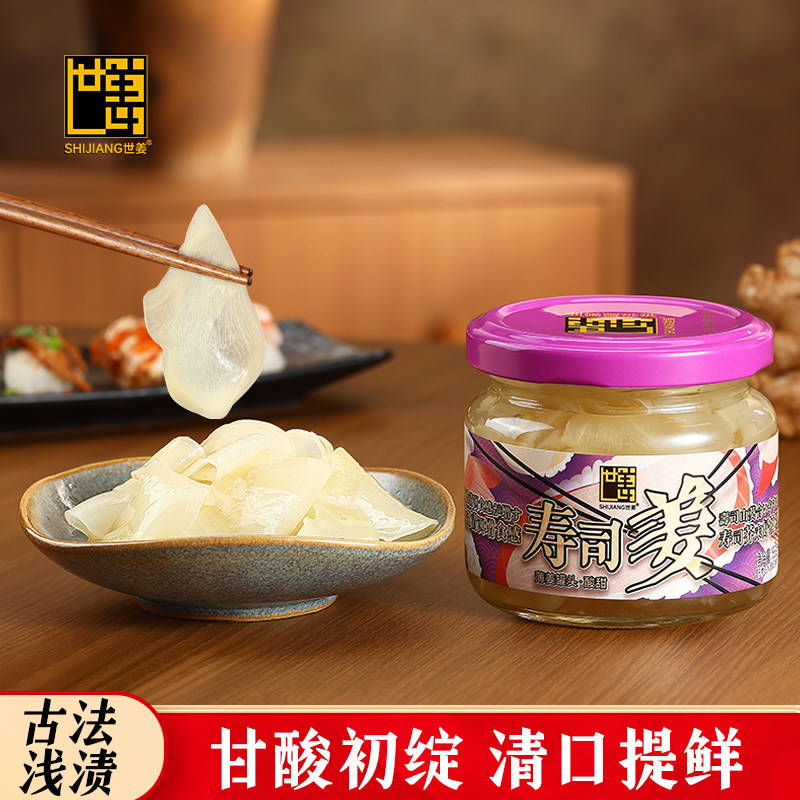 世姜寿司姜甜酸腌制姜日式料理刺身鱼生调味泡姜醋泡姜片酱菜泡菜