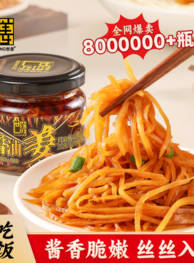 世姜酱油姜腌制生姜丝咸菜泡姜泡嫩姜芽泡仔姜下饭菜佐餐酱菜泡菜