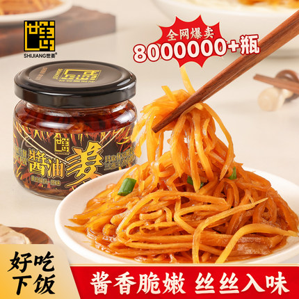 世姜酱油姜腌制生姜丝咸菜泡姜泡嫩姜芽泡仔姜下饭菜佐餐酱菜泡菜