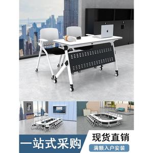 折叠培训桌会议桌椅组合办公桌可移动可拼接会议室智慧教室课桌