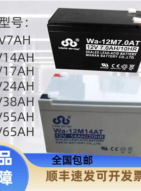 万安蓄电池12V7AH14AH17AH24AH38AH55AH消防主机UPS电源EPS直流屏