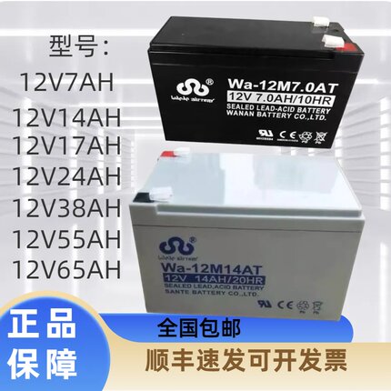 万安蓄电池12V7AH14AH17AH24AH38AH55AH消防主机UPS电源EPS直流屏