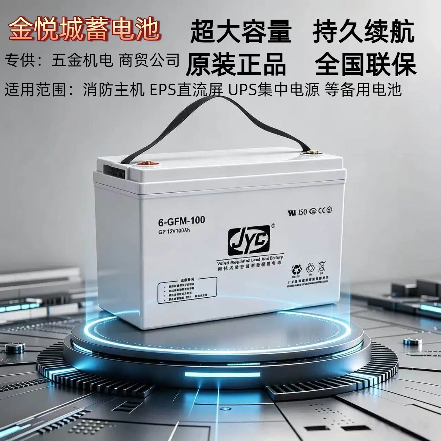 金悦城12V消防应急UPS蓄电池图片