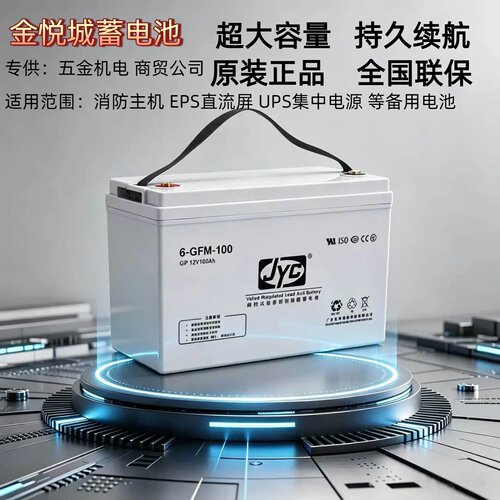 金悦城12V消防应急UPS蓄电池