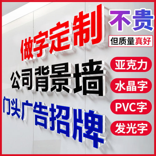 公司背景墙门头发光字户外广告