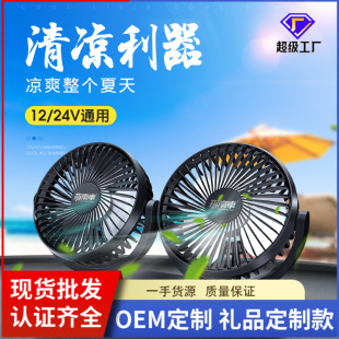 车载风扇 12V24V大功率双头旋转可调节制冷车载风扇厂家