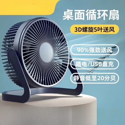 迷你小风扇静音办公室桌面上有线