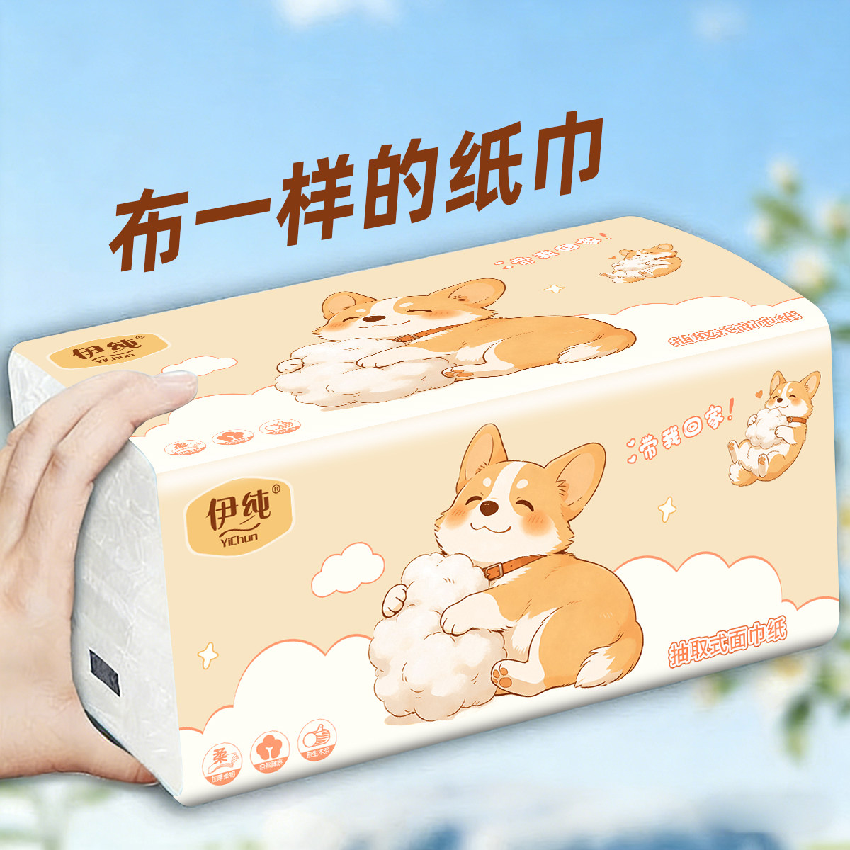 加大5层柯基抽纸实惠装家用