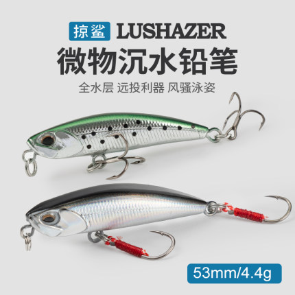掠鲨沉水微物路亚铅笔53mm4.4g鱼饵硬饵路亚饵迷你塑料假饵远投饵