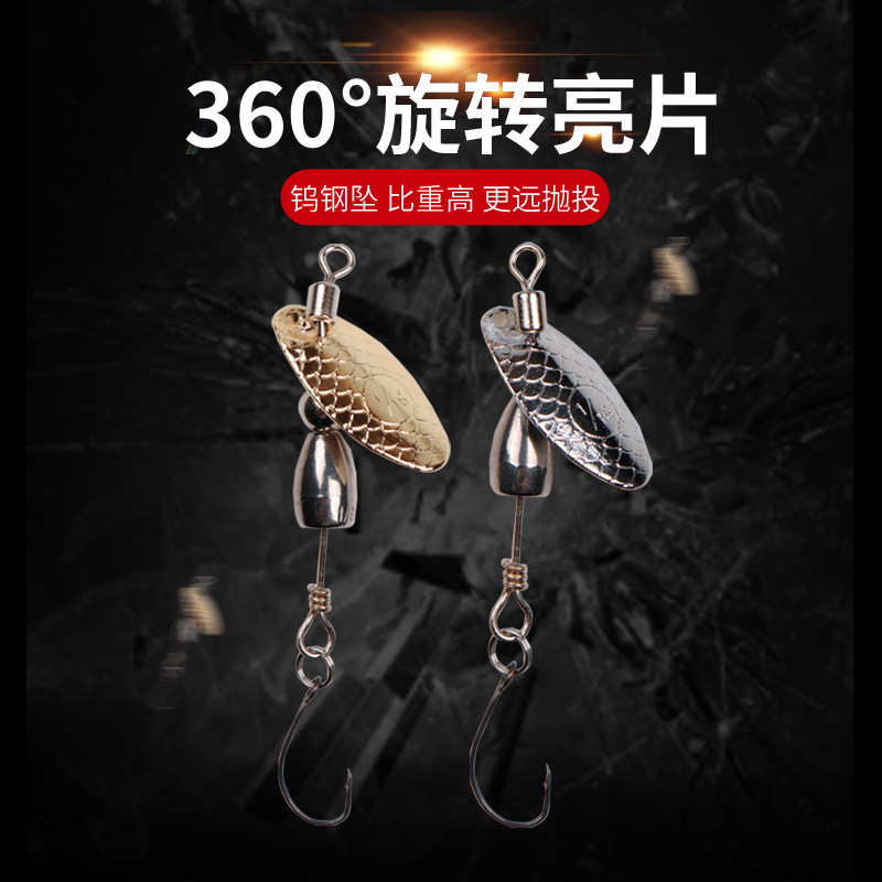 钨钢复合亮片路亚假饵