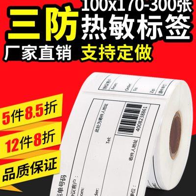 热敏标签纸100x170 单排竖式 FEDEX联邦快递发货热敏纸 三防不干