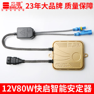 石栏汽车疝气灯安定器氙气大灯55w35W快启12v24v货车解码稳定器