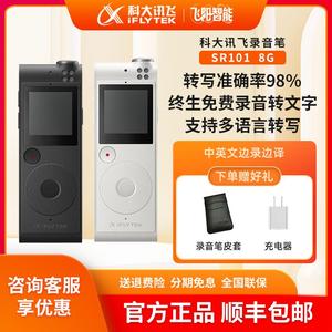科大讯飞录音笔sr101sr201星火版语音转文字随时专业高清录音降噪
