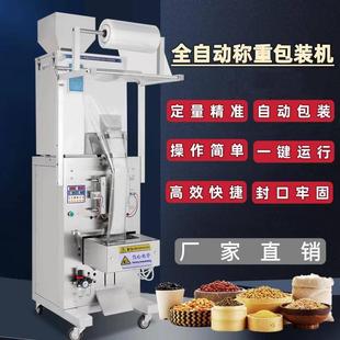 机定量称重螺丝打包机杂粮食品真空打包封口机 全自动颗粒粉末包装