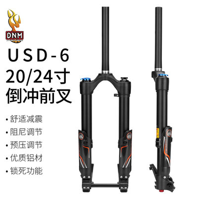 DNM倒冲前叉单肩油压前叉20寸-