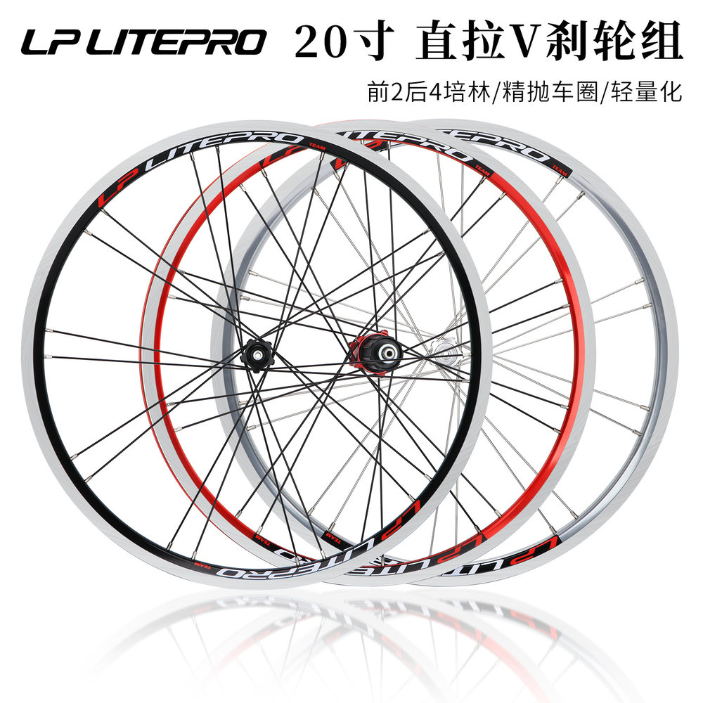 LPLitepro折叠车20寸轮组406/45