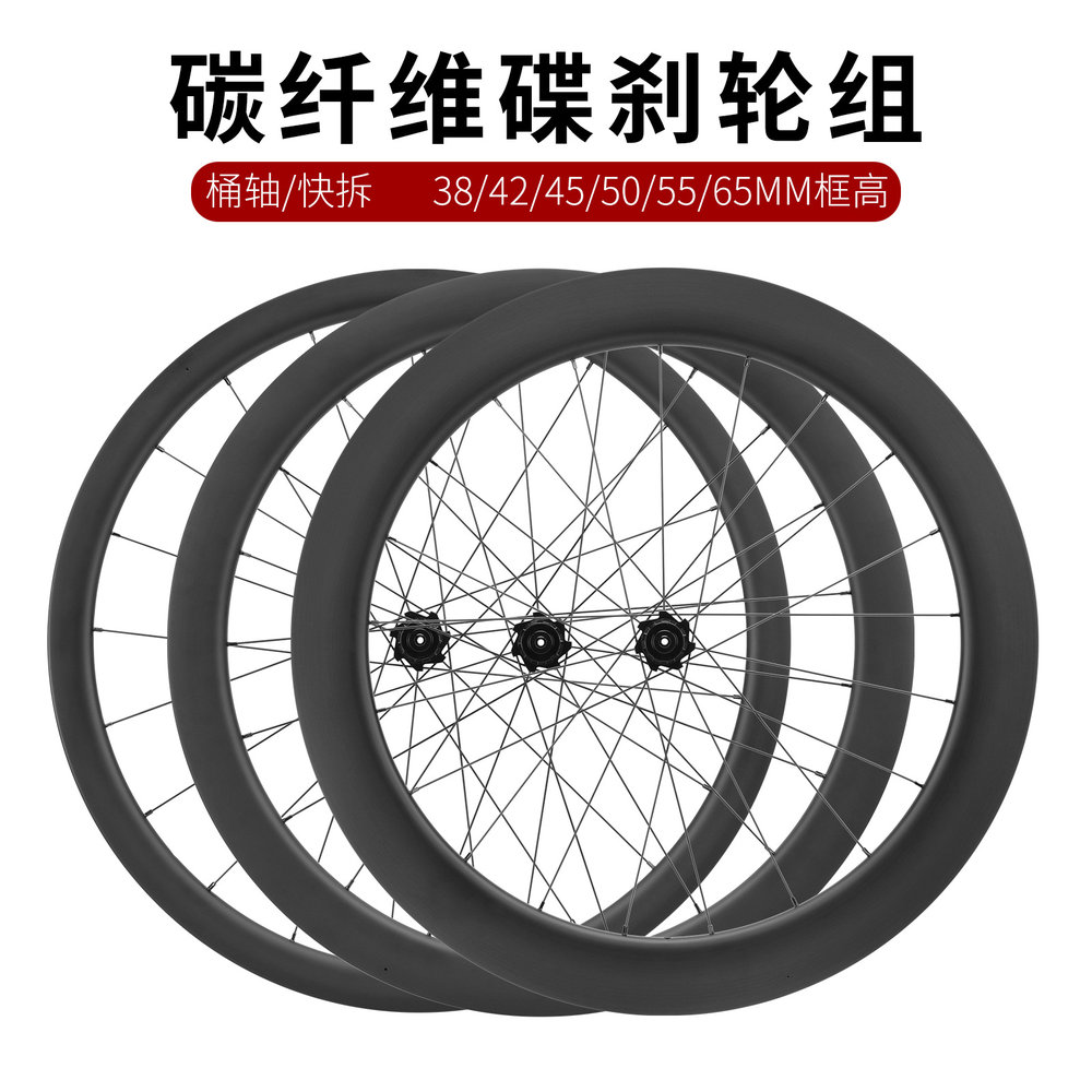 T800碳纤维碟刹轮组快拆/桶轴直