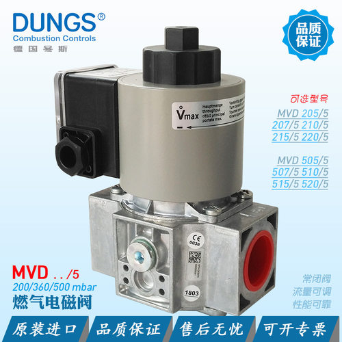 德国DUNGS燃气电磁阀MVD210/521