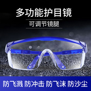 安全眼镜伸缩腿护目镜防护镜劳保透明眼镜防飞溅防冲击蓝白护目镜