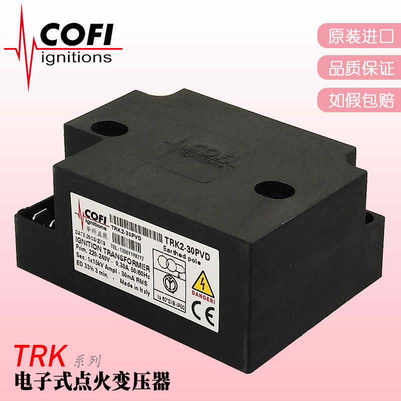 意大利COFI点火变压器TRK2-30PVD