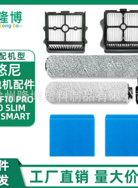 适用于悠尼洗地机配件F10/F10PRO/F10Slim/F10 SMART主刷滤网滤棉