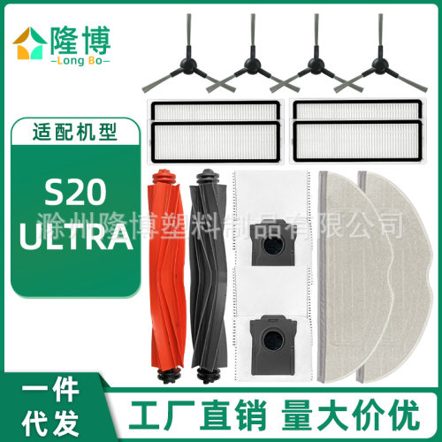 适用于追觅MovaS20Ultr