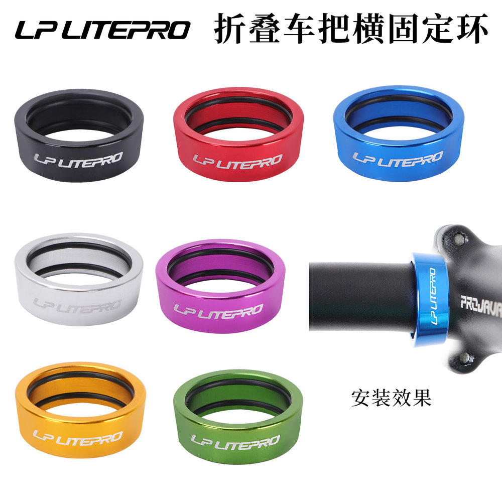 lplitepro车把锁环折叠车直把