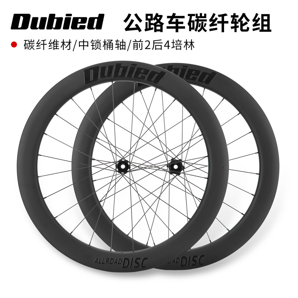 DUBIED碳纤维公路车碟刹轮组70