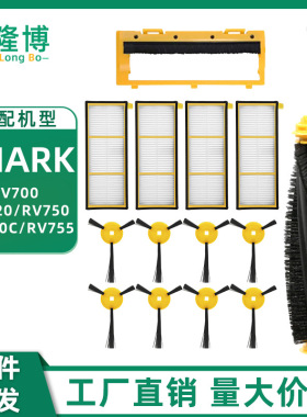 适用Shark扫地机器人RV700 RV720 RV750 RV755配件滚刷边刷过滤网